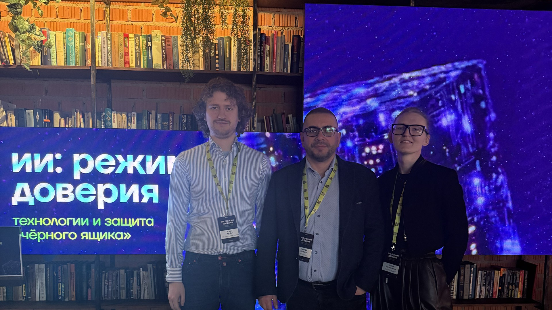 ИИ: режим доверия