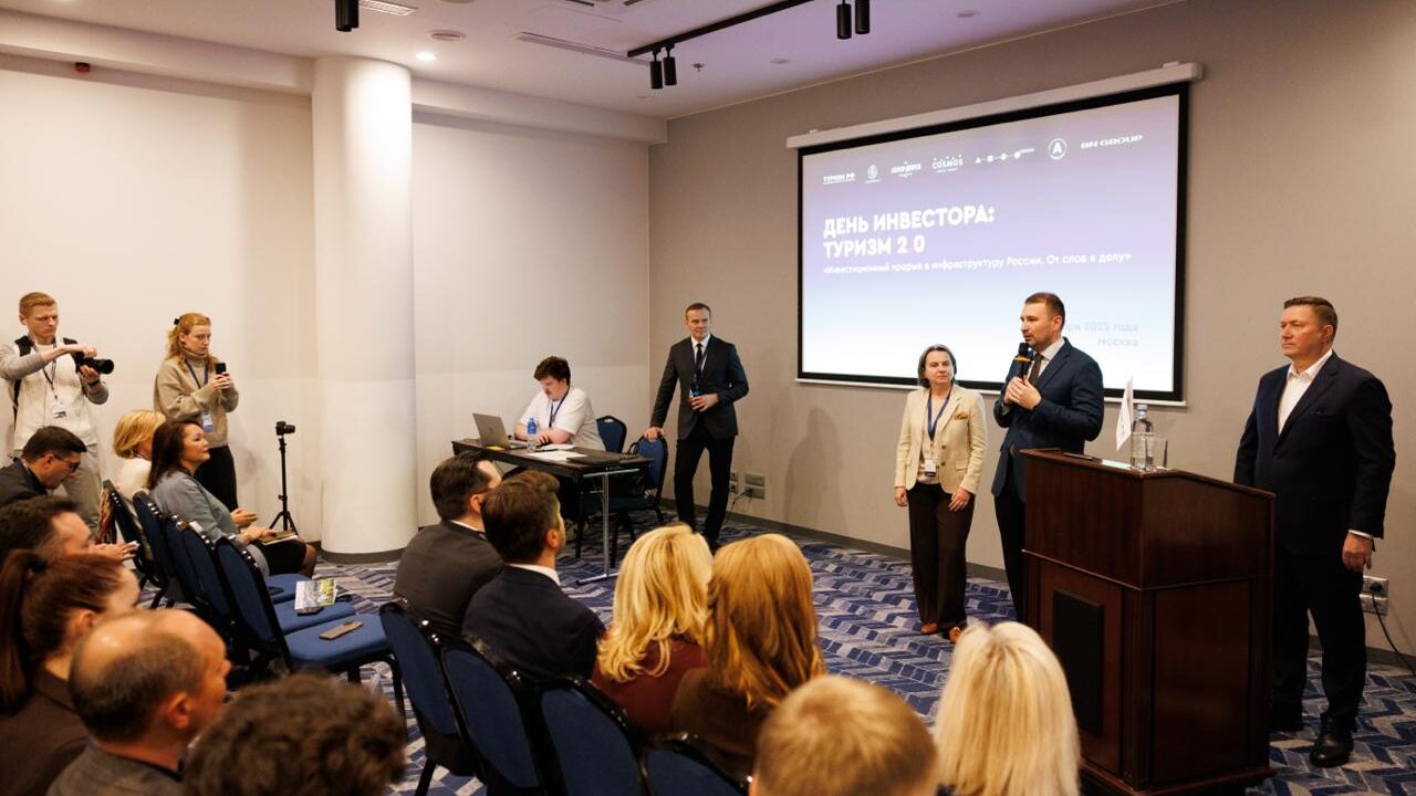 День Инвестора: Туризм 2.0 День Инвестора: Туризм 2.0