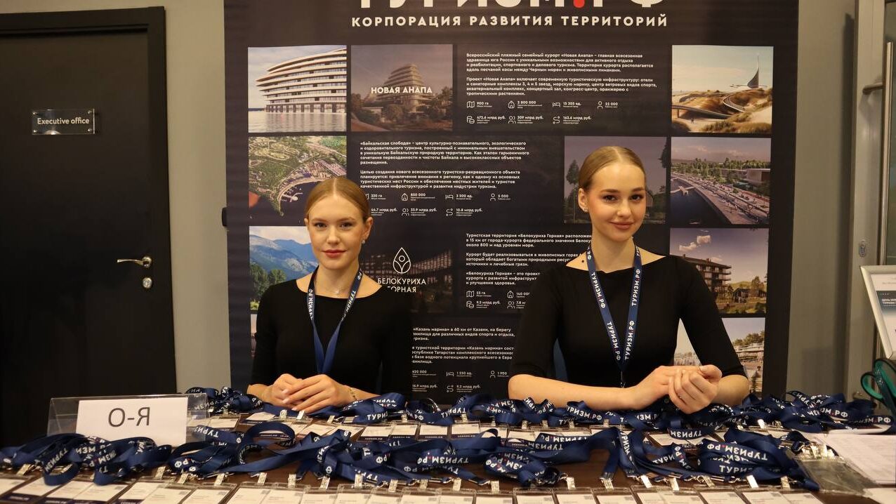 День Инвестора: Туризм 2.0 День Инвестора: Туризм 2.0