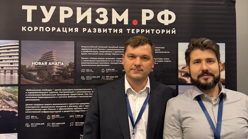 День Инвестора: Туризм 2.0 День Инвестора: Туризм 2.0